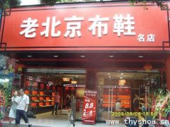 老北京布鞋店主导购需要掌握的中国布鞋基础知识