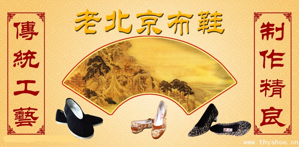 中国老北京布鞋店导购遇到顾客提到其它品牌布鞋时怎么办