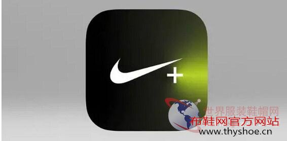 Nike+APP在美国上架 能否帮助其与消费者互动?