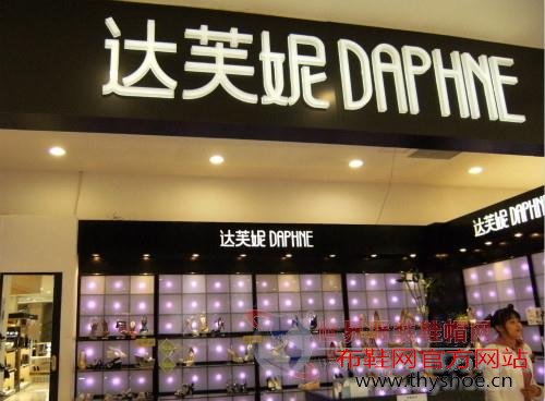 达芙妮1年关闭805家店 为何落得如此境地?