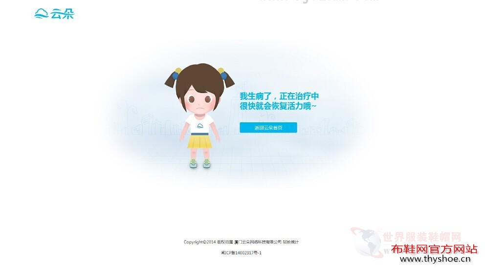 智能定位鞋遭疯抢 云朵官网一度宕机