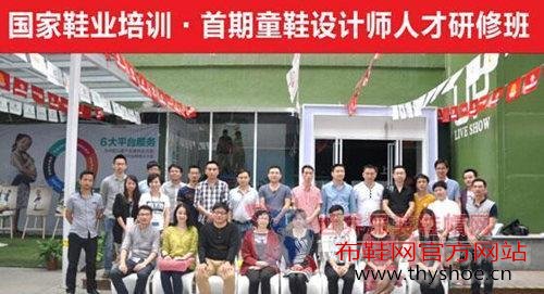 实战型童鞋设计培训课 引领健康童鞋革新