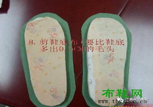8、剪鞋底布,要比鞋底多出0.5厘米的毛头。